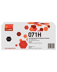 Картридж лазерный EasyPrint LC-071H (071H/5646C002), черный, 2500 страниц, совместимый для Canon MF275dw/LBP122dw/MF272dw Easyprint