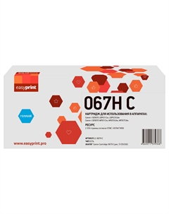 Картридж лазерный EasyPrint LC-067H C (067H C/5105C002), голубой, 2350 страниц, совместимый для Canon i-SENSYS LBP631Cw/LBP633Cdw/MF651Cw/MF655Cdw/MF657Cdw Easyprint