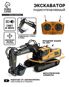 Экскаватор радиоуправляемый Nobrand