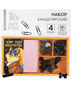 Подарочный набор Artfox