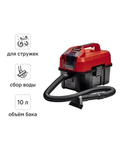 Пылесос строительный аккумуляторный TE-VC 18/10 Li PXC, 720 Вт, 10 л Einhell