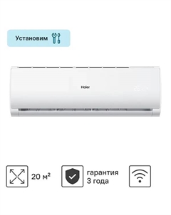 Сплит-система TUNDRA HSU-07 HTT03/R3 7K BTU охлаждение/обогрев Wi-Fi Haier