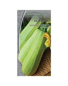 Семена Кабачок Белогор F1 1г Нет марки