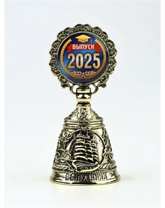 Колокольчик сувенирный на выпускной Сима-ленд