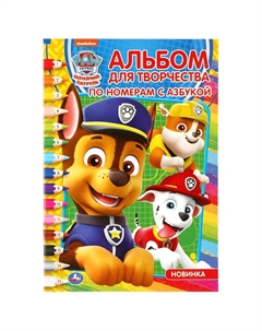 Раскраска Щенячий Патруль, 978-5-506-04437-6 Умка