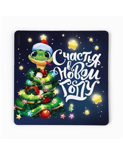 Магнит новогодний Сима-ленд