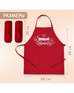 Фартук для творчества с нарукавниками Happy valley