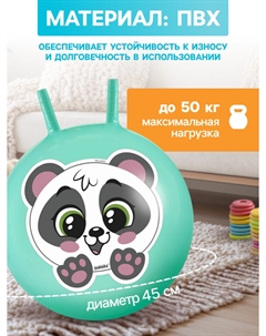 Мяч - прыгун с рожками Zabiaka