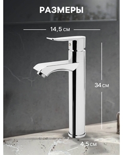 Смеситель для раковины z3722, однорычажный, длина излива 12 см, высокий, пластик, хром Zein
