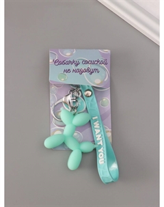 Брелок для ключей на кольце с карабином и браслетом Nobrand