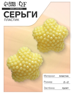 Серьги пластик Qf