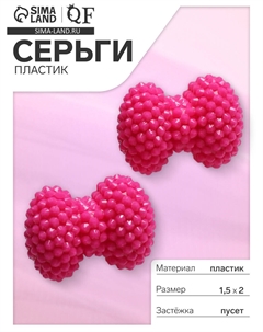 Серьги пластик Qf