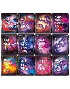 Тетради предметные комплект LIQUID MARBLE Brauberg