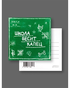 Открытка "Лайфстайл. Школа бесит" Подписные издания