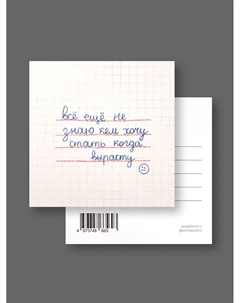 Открытка "Лайфстайл. Еще не знаю" Подписные издания