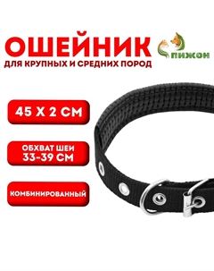 Ошейник Пижон