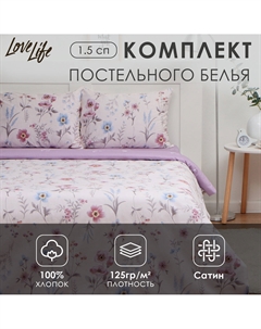 Постельное белье спальное Lovelife