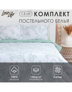 Постельное белье спальное Lovelife