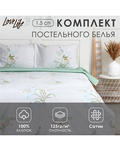 Постельное белье спальное Lovelife