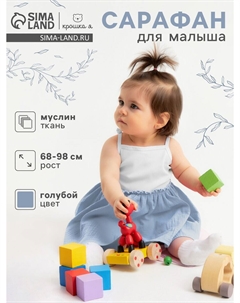 Сарафан Крошка я