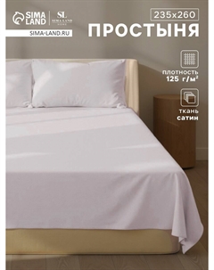 Простыня Sima-land home