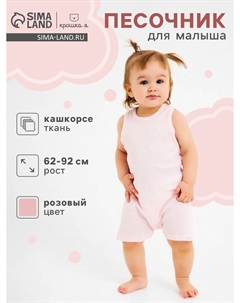 Песочник Крошка я