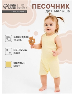 Песочник Крошка я