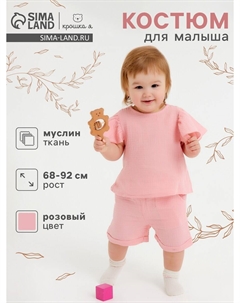 Костюм Крошка я