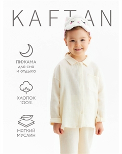 Пижама Kaftan