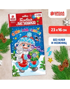 Мозаика стразами на открытке Школа талантов