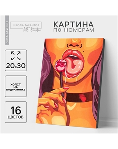 Картина по номерам на холсте с подрамником Школа талантов