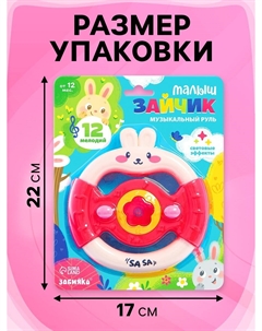 Музыкальный руль Zabiaka