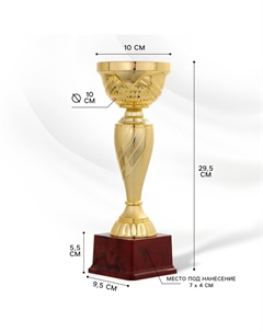 Кубок 120с, наградная фигура, золото, подставка пластик, 29.5×10×9.5 см Сима-ленд