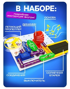 Конструктор электронный Эврики