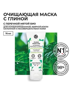 Очищающая маска с глиной - с Перечной Мятой БИО - Для комбинированной и жирной кожи 75 Yves rocher
