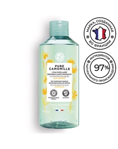 Мицеллярная вода для снятия макияжа успокаивающая c Ромашкой БИО 400 Yves rocher