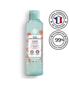 Лосьон разглаживающий с календулой Био 200 Yves rocher