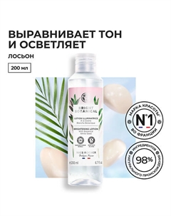 Лосьон для сияния кожи 200 Yves rocher