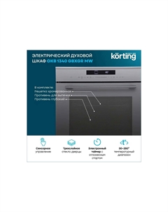 Электрический духовой шкаф KORTING OKB 1340 GBXGr MW Korting