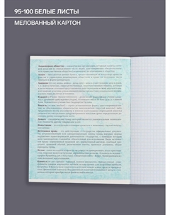 Предметная тетрадь по обществознанию Calligrata