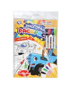 Раскраска СИНИЙ ТРАКТОР, 978-5-506-09839-3 Умка