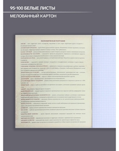 Предметная тетрадь по географии Calligrata