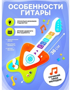 Музыкальная гитара детская, сенсорная, звуковые и световые эффекты Zabiaka