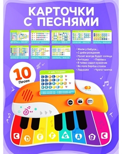 Музыкальное пианино детское, сенсорное, звуковые и световые эффекты, карточки для обучения Zabiaka