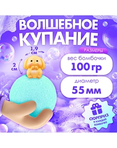 Соль для ванны с игрушкой Happy valley