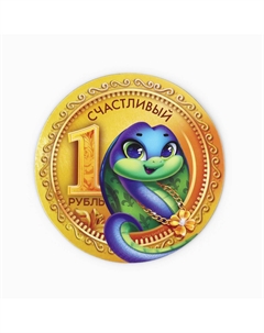 Магнит новогодний Сима-ленд