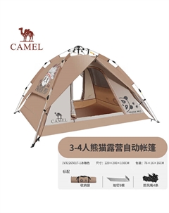 Автоматическая палатка, уличная панда с серебряным покрытием, портативная, непромокаемая и солнцезащитная, быстро открывающаяся, складное туристическое снаряжение 65017-1 Camel