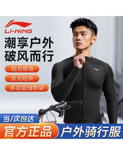 Кофта мужская Li Ning быстросохнущая для велоспорта с длинными рукавами на молнии, черный/серый Li-ning