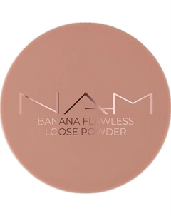 Рассыпчатая пудра Banana Flawless, 8 g Nam