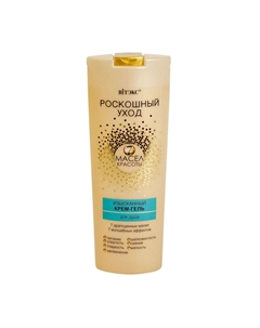 Роскошный уход Изысканный крем-гель для душа 500 мл Витэкс